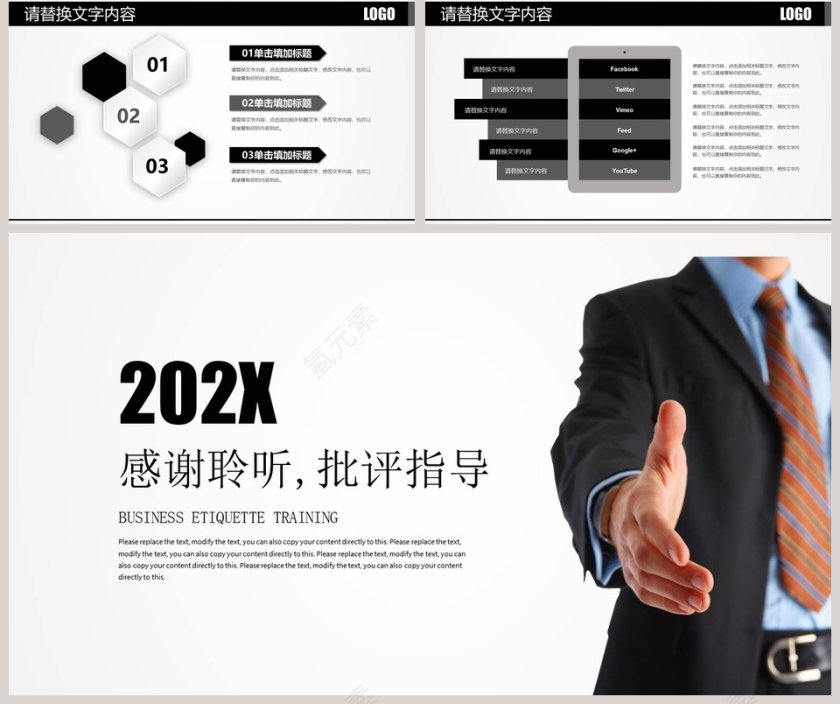 简约商务礼仪培训PPT模板第5张