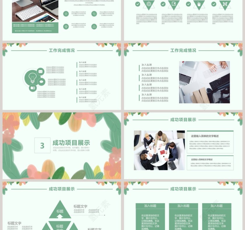 梦幻甜美水彩小清新动态ppt模板 第3张