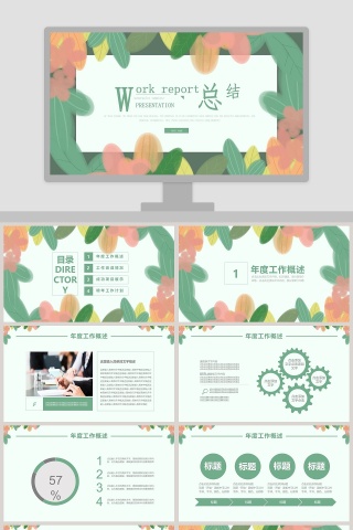 梦幻甜美水彩小清新动态ppt模板 