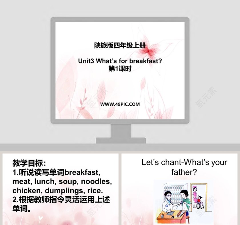 陕旅版四年级上册-Unit3 Whats for breakfast教学ppt课件第1张