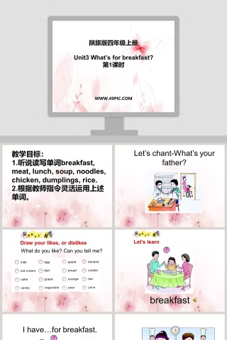 陕旅版四年级上册-Unit3 Whats for breakfast教学ppt课件