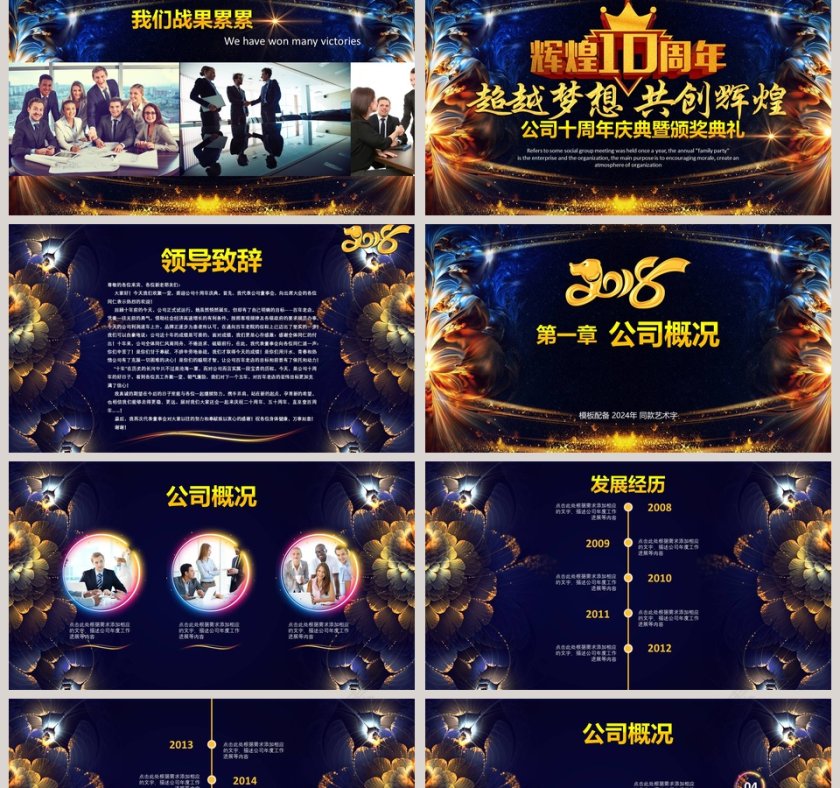 黑色大气十周年庆公司年会颁奖典礼PPT第2张