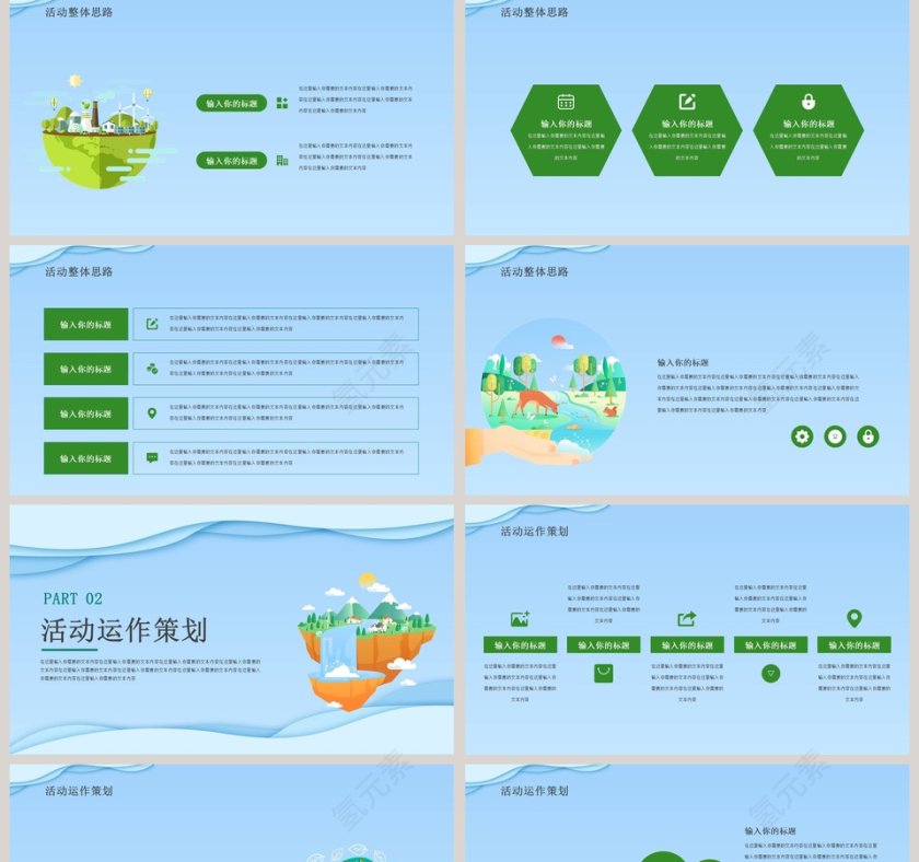 简约清新世界地球日策划PPT模板第2张
