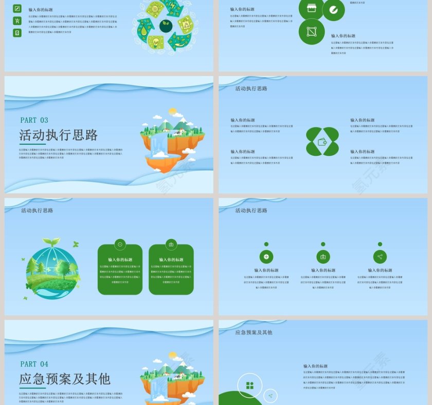 简约清新世界地球日策划PPT模板第3张