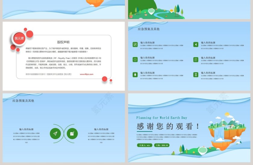 简约清新世界地球日策划PPT模板第4张