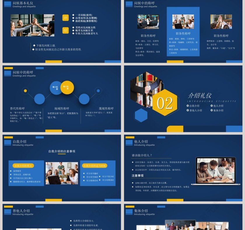 商务礼仪之见面礼仪PPT模板第2张