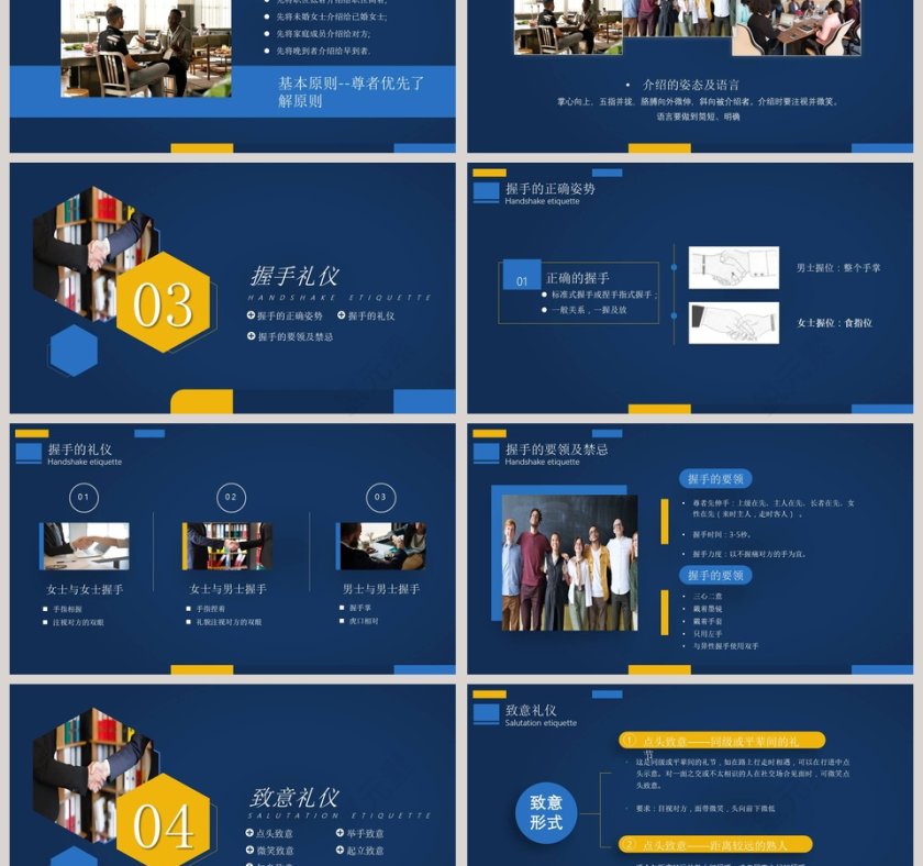 商务礼仪之见面礼仪PPT模板第3张