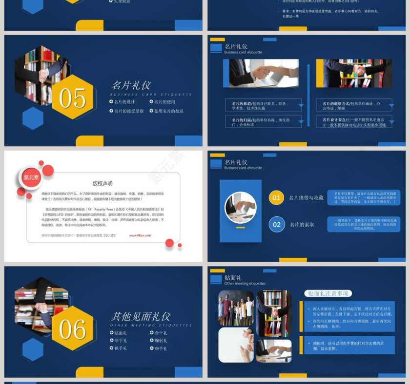 商务礼仪之见面礼仪PPT模板第4张