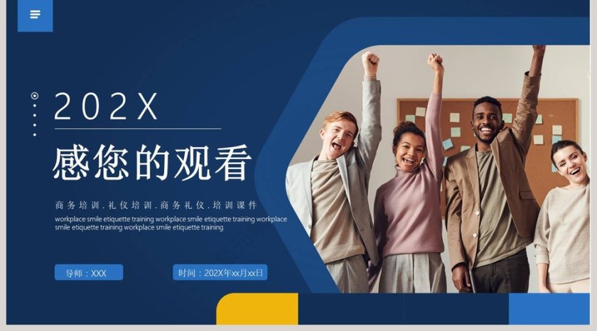 商务礼仪之见面礼仪PPT模板第5张