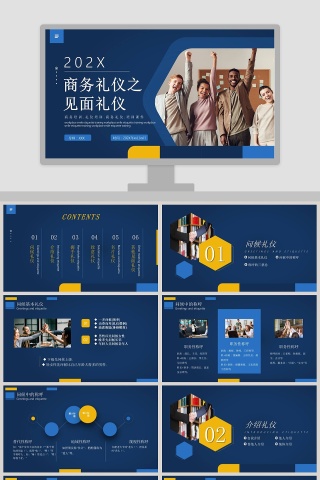 商务礼仪之见面礼仪PPT模板