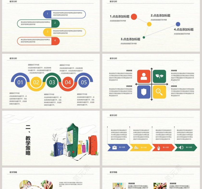 教师说课PPT模板第2张