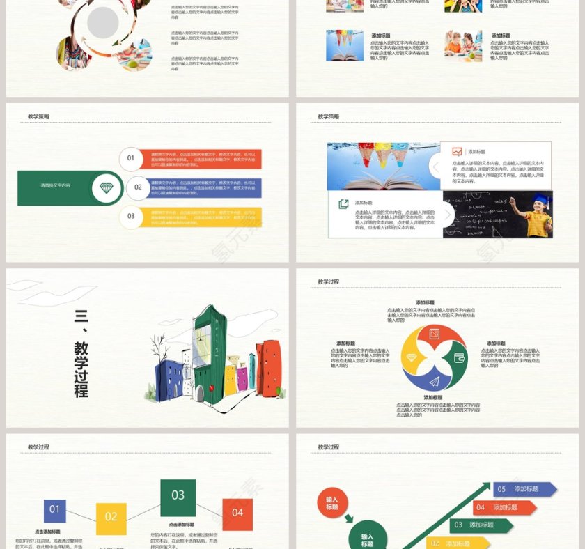 教师说课PPT模板第3张