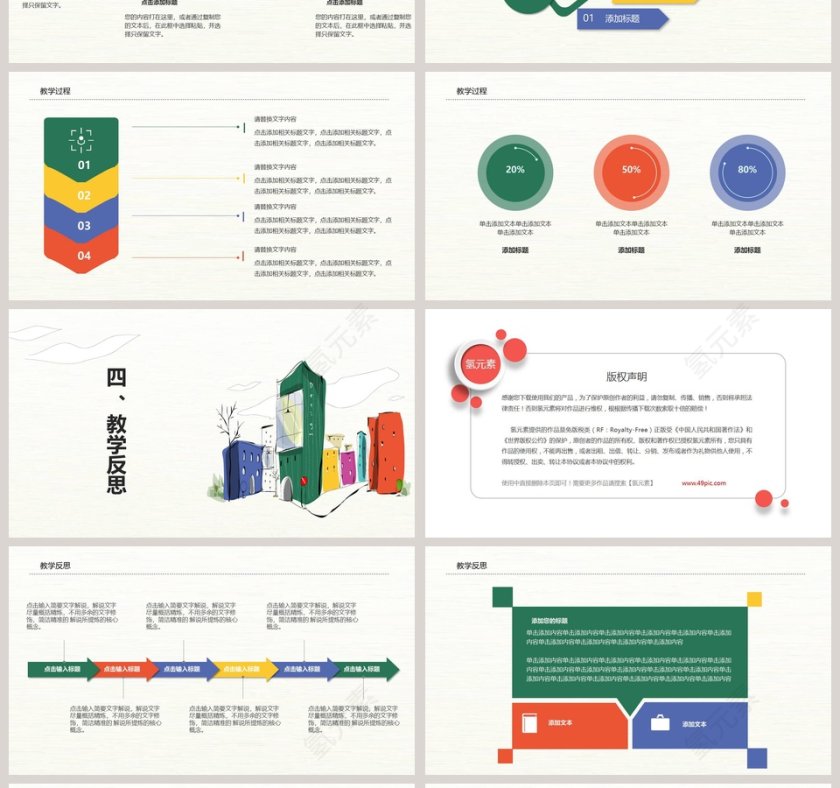 教师说课PPT模板第4张