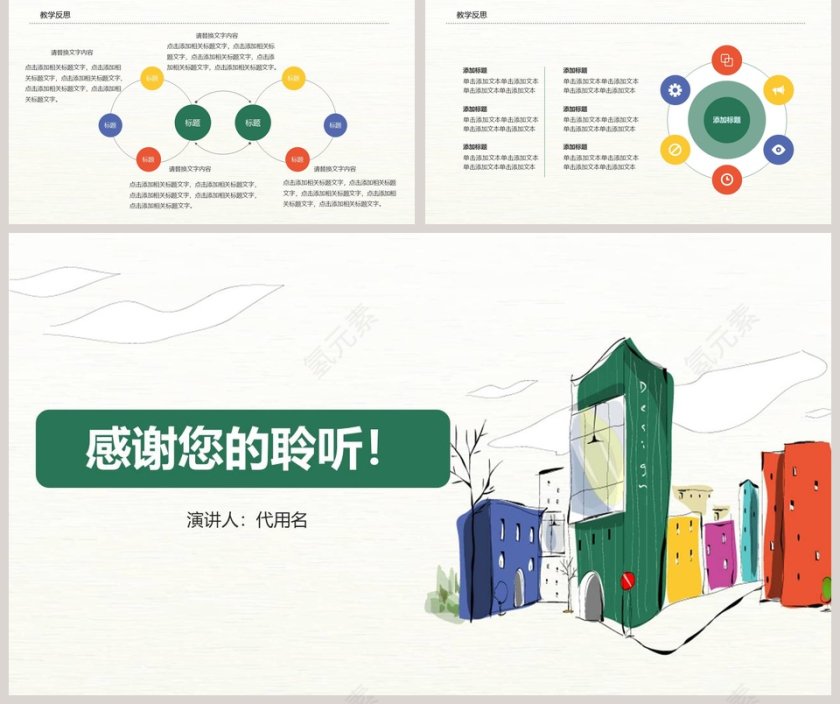 教师说课PPT模板第5张