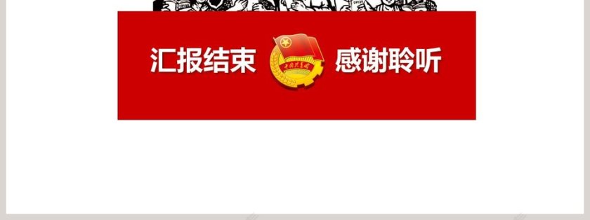 做合格共青团员培训教育党史党课课件PPT模板第7张