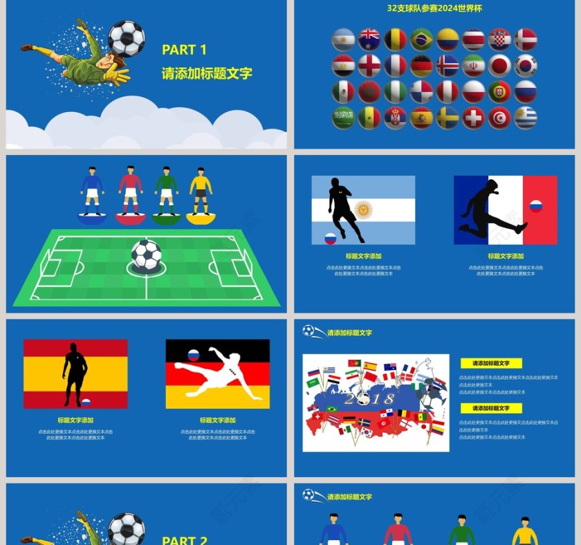 世界杯足球赛事主题PPT模板第2张