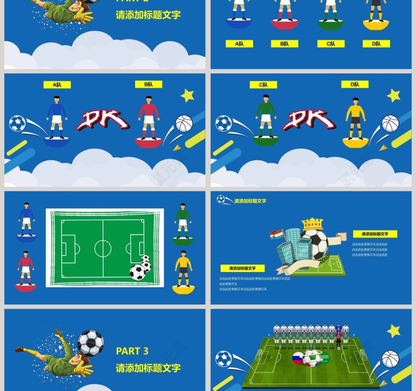 世界杯足球赛事主题PPT模板第3张