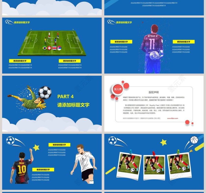 世界杯足球赛事主题PPT模板第4张