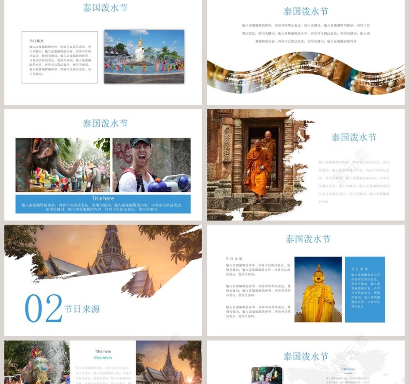 旅游记录PPT模板第2张