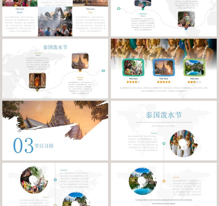 旅游记录PPT模板第3张