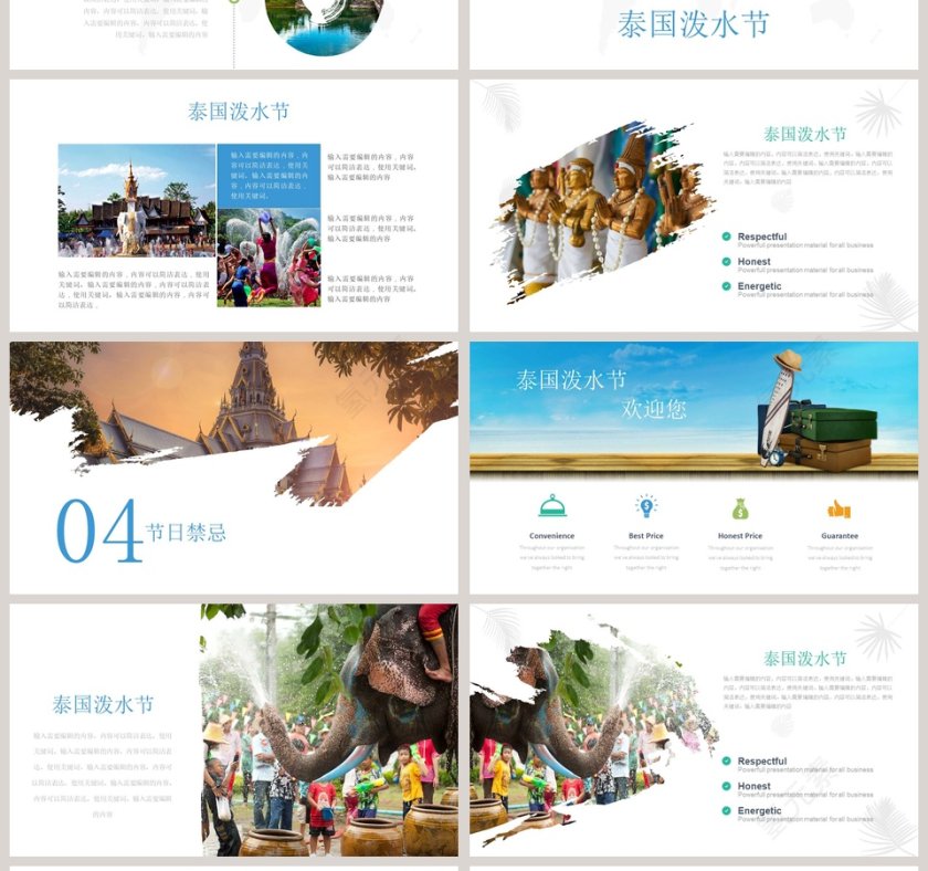 旅游记录PPT模板第4张