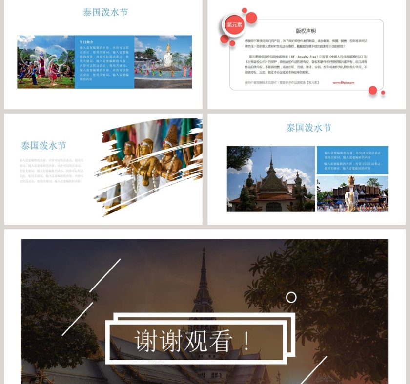 旅游记录PPT模板第5张