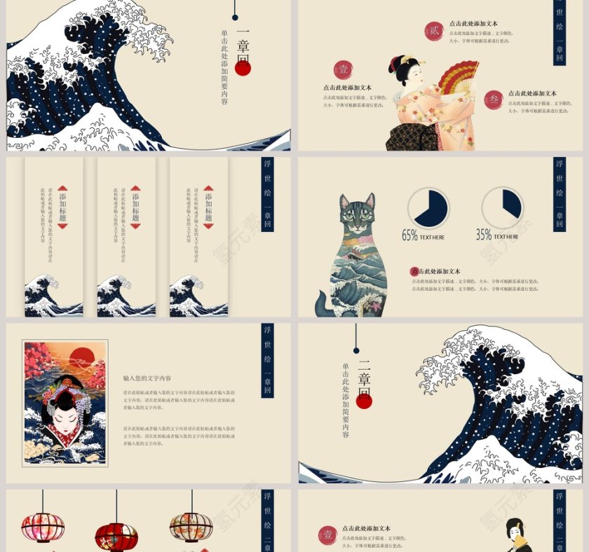 浮世绘PPT 第2张