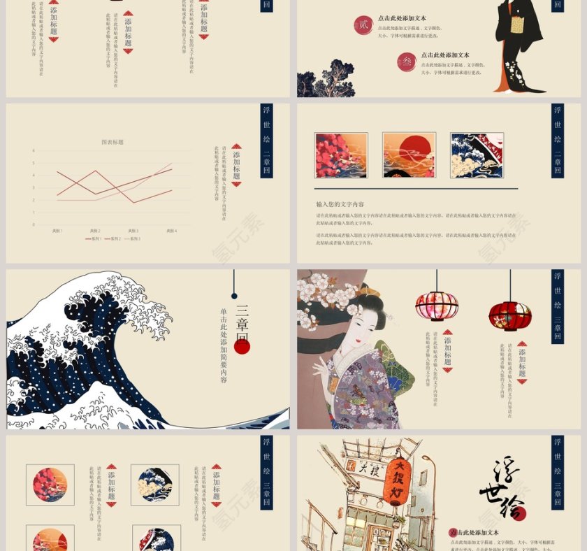 浮世绘PPT 第3张