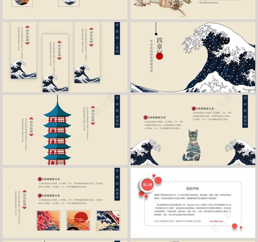 浮世绘PPT 第4张