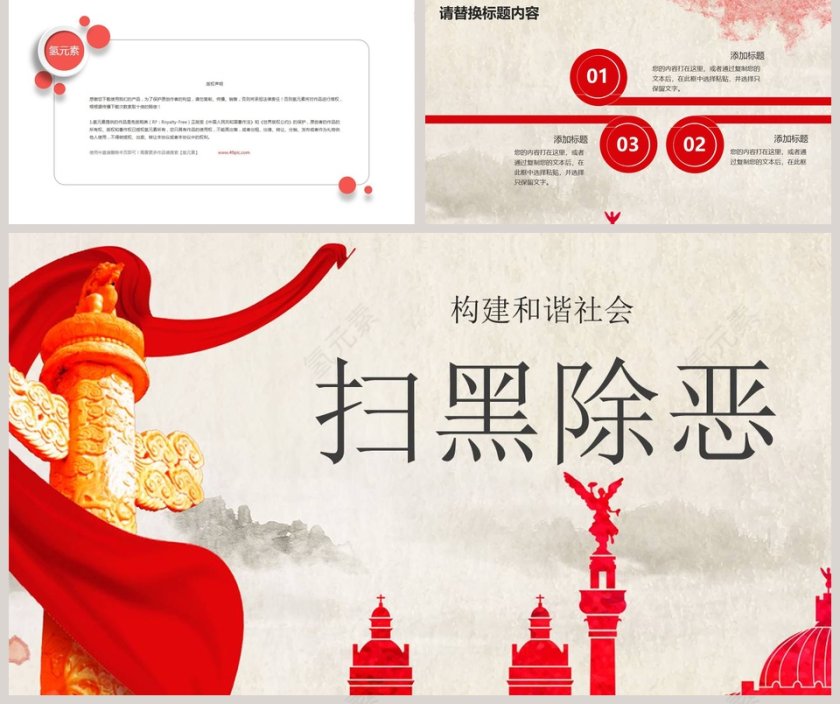 大气公安机关扫黑除恶构建和谐社会专项行动PPT党课PPT第5张