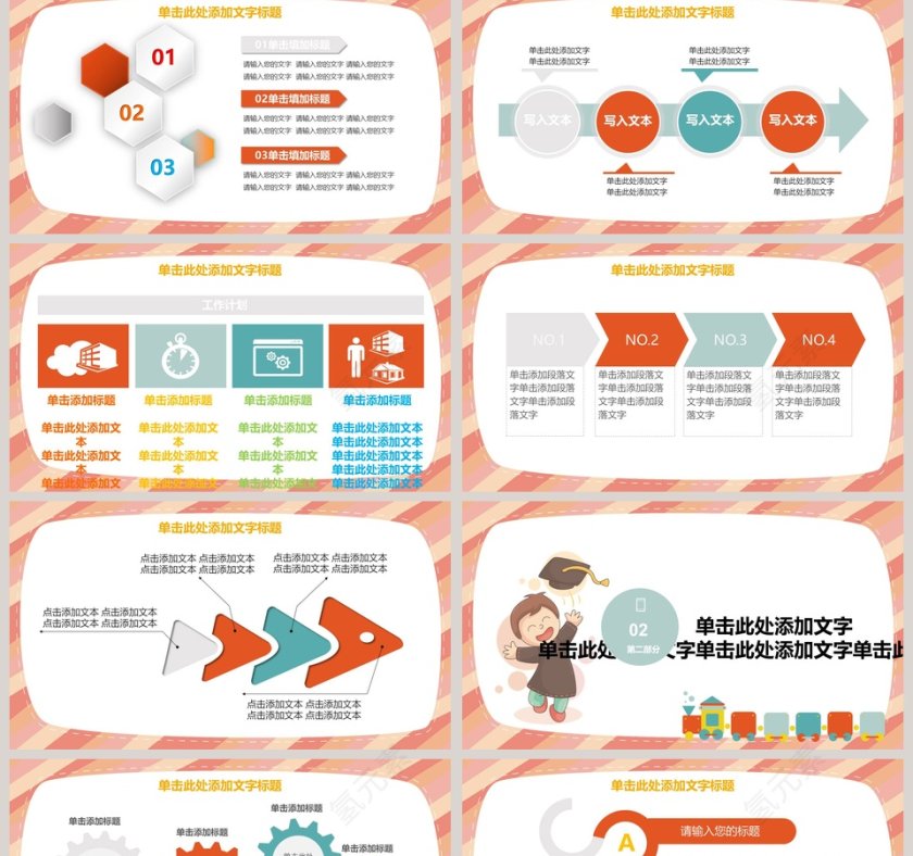 精致儿童幼儿园毕业季PPT模板第2张