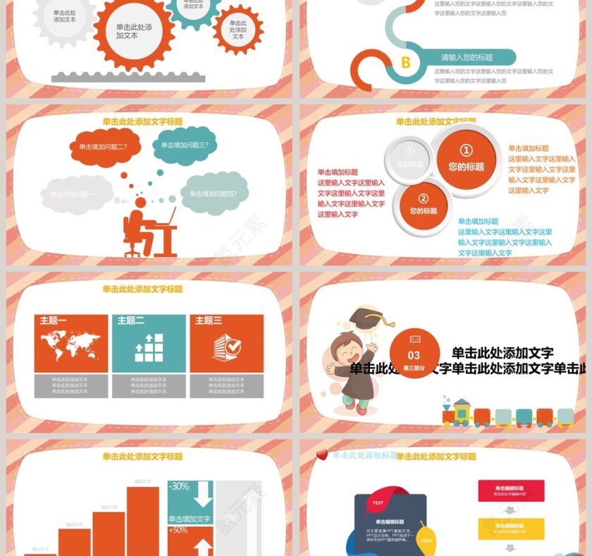 精致儿童幼儿园毕业季PPT模板第3张