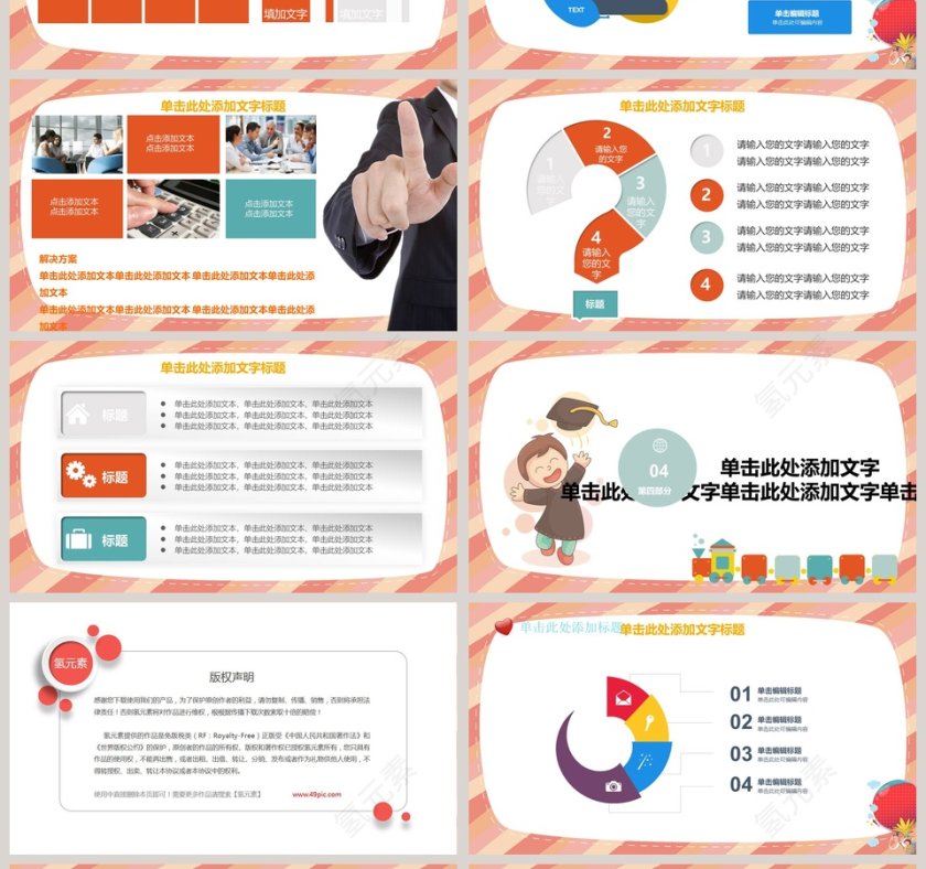 精致儿童幼儿园毕业季PPT模板第4张