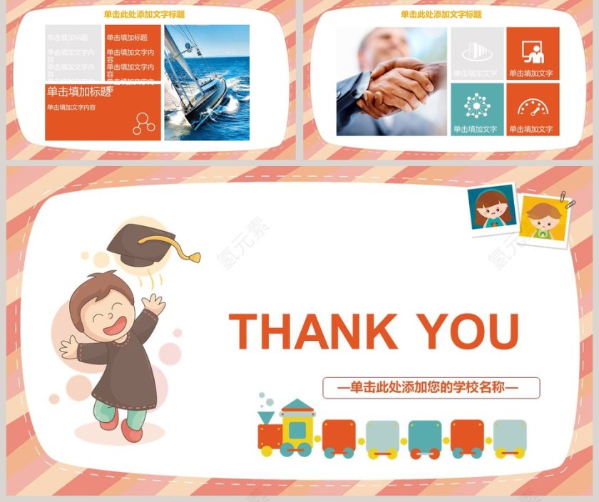 精致儿童幼儿园毕业季PPT模板第5张