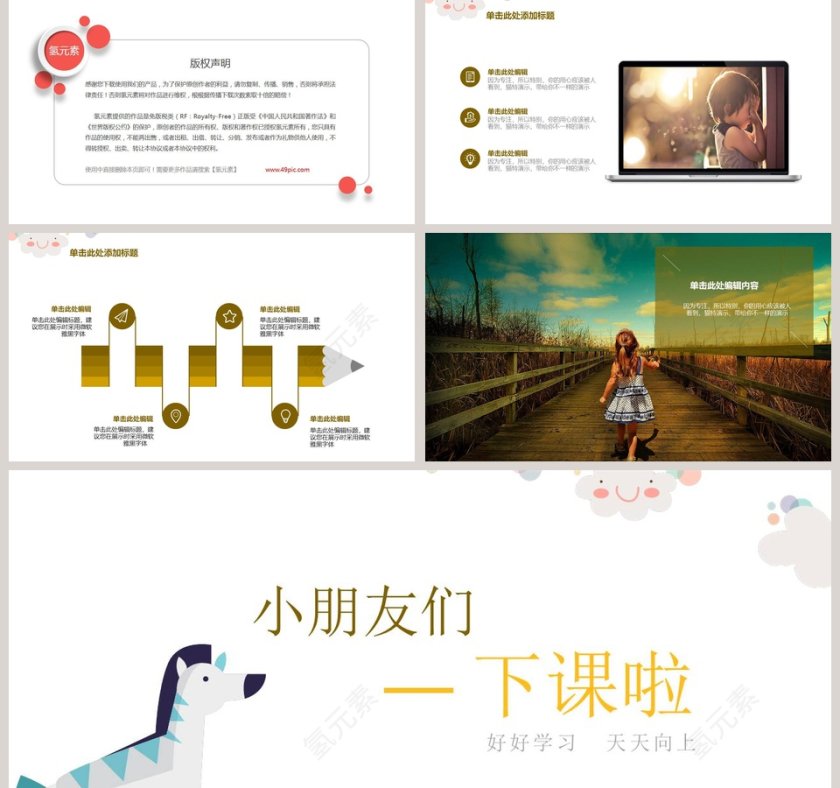 黄色简约清新卡通幼儿教育专业模板第5张