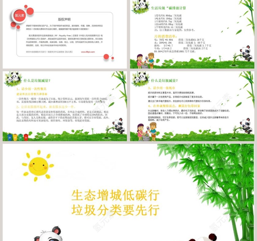 垃圾分类PPT 第5张