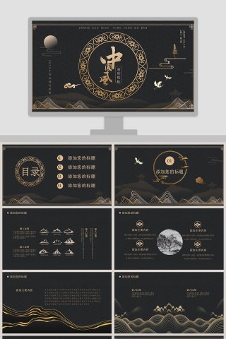 商务中国风通用PPT模板