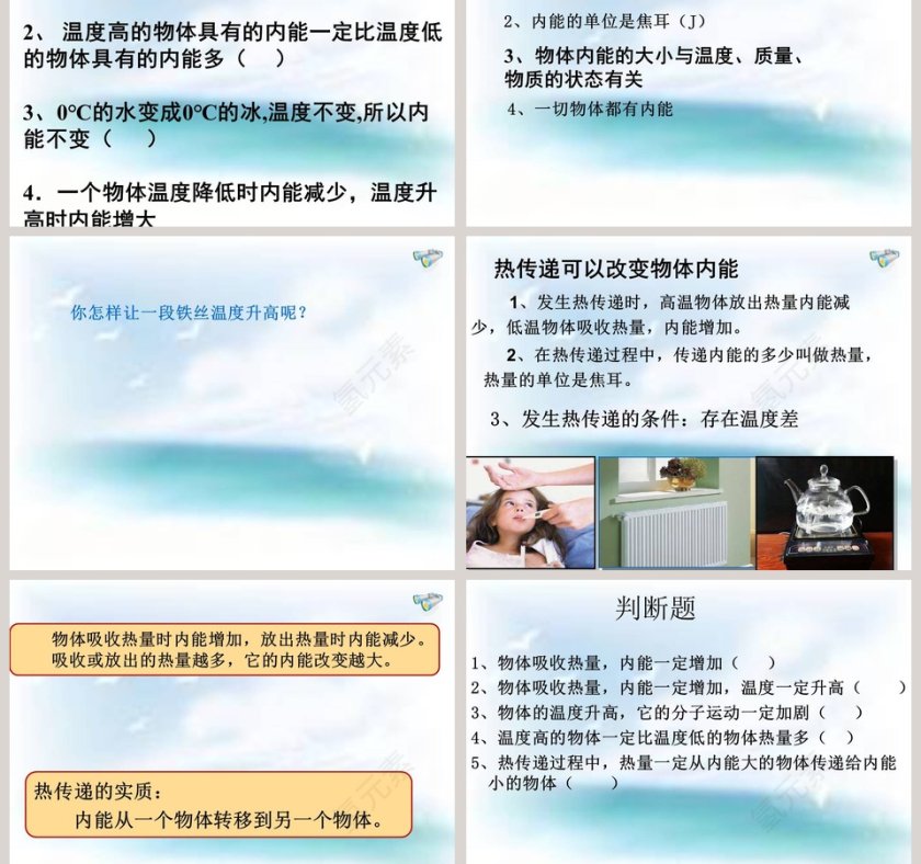 内能及其改变第十九章 热和能 PPT模板第3张