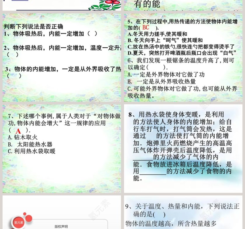 内能及其改变第十九章 热和能 PPT模板第6张