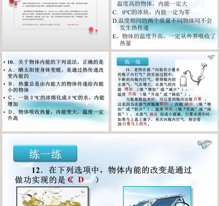 内能及其改变第十九章 热和能 PPT模板第7张