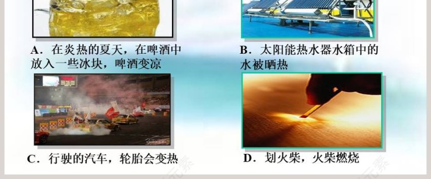 内能及其改变第十九章 热和能 PPT模板第8张