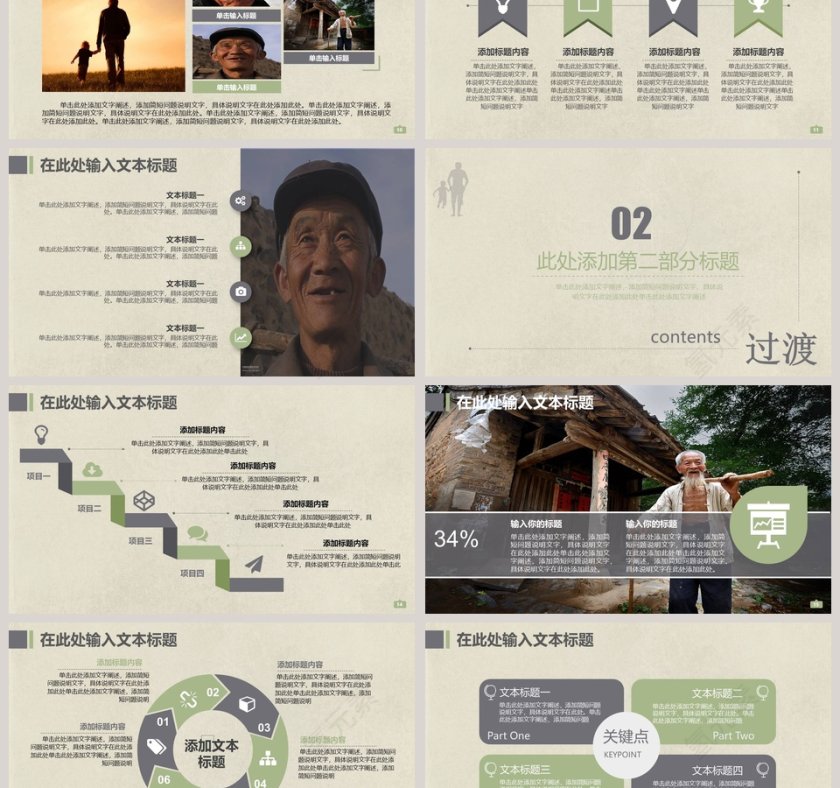 怀旧父亲节PPT 第3张