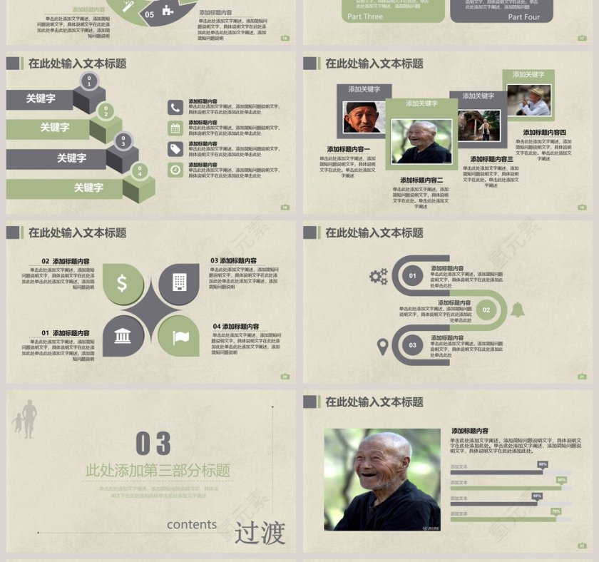 怀旧父亲节PPT 第4张