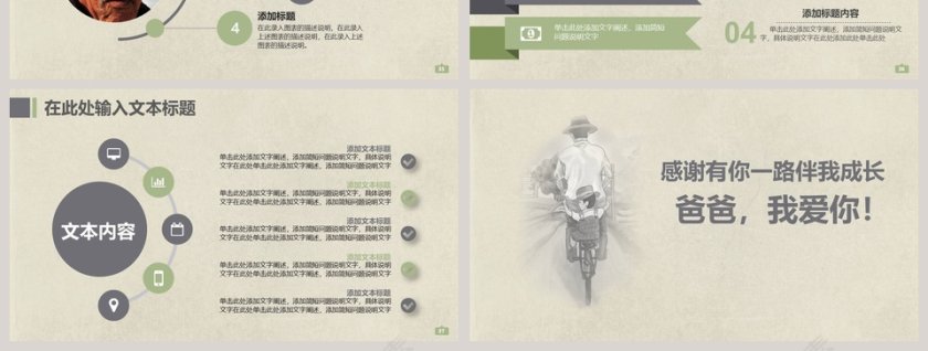 怀旧父亲节PPT 第7张