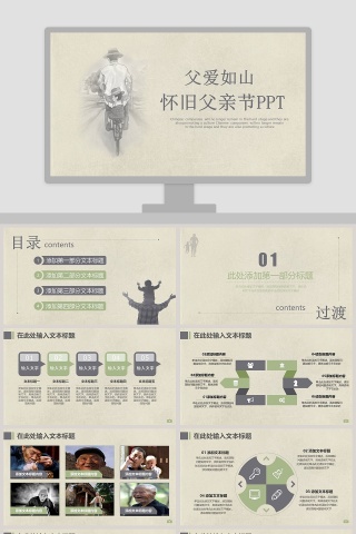 怀旧父亲节PPT 