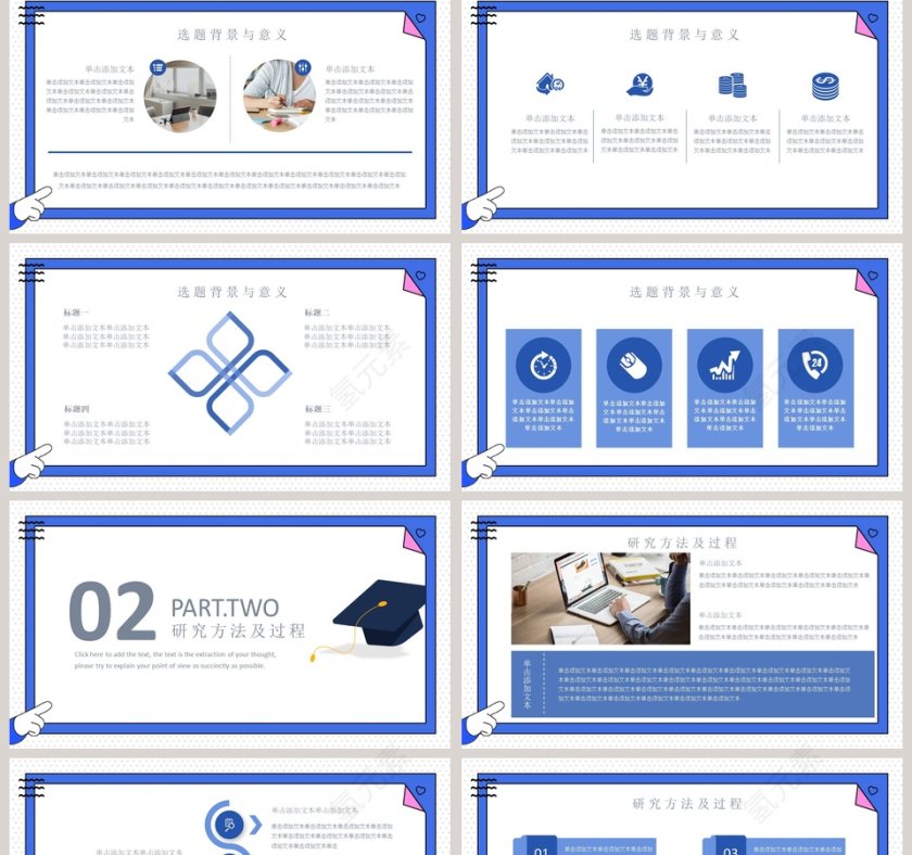 简约可爱毕业论文答辩通用PPT模板第2张