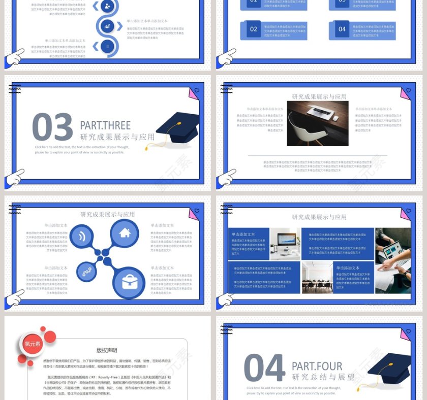 简约可爱毕业论文答辩通用PPT模板第3张