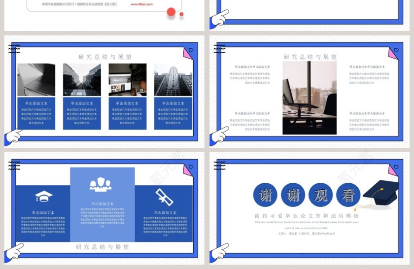 简约可爱毕业论文答辩通用PPT模板第4张