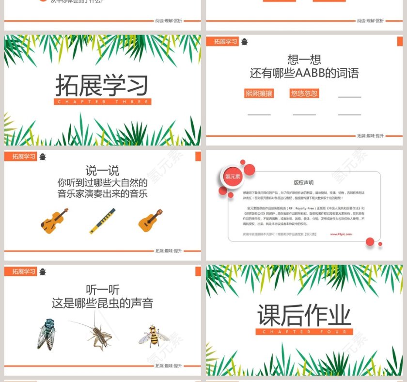 草虫的村落语文PPT课件第4张