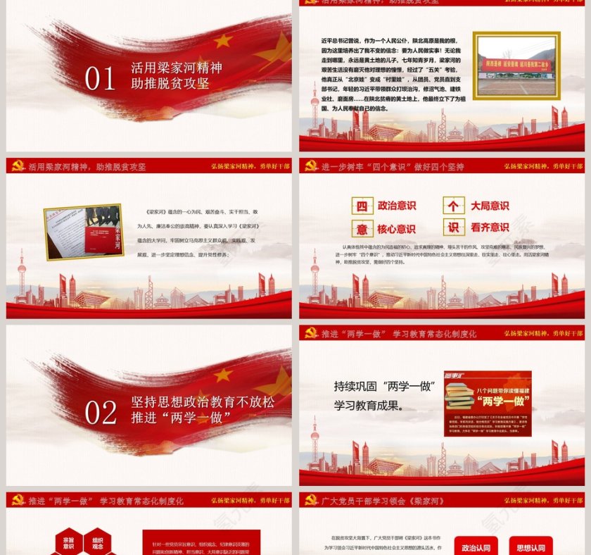党建七一党课红色大气党政党课弘扬学习梁家河精神ppt模板第2张